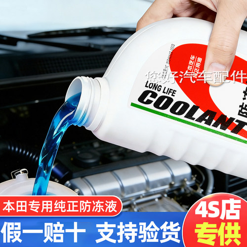 适用本田雅阁思域锋范飞度CRV奥德赛汽车专用蓝色原厂防冻液冷却