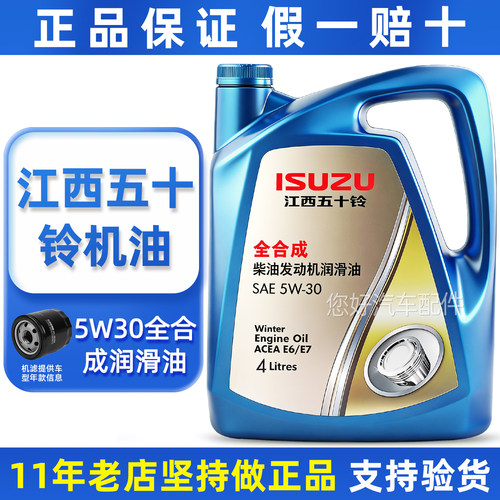 江西五十铃DMAX瑞迈MUX铃拓江铃全顺专用全合成柴油机油5W30原厂