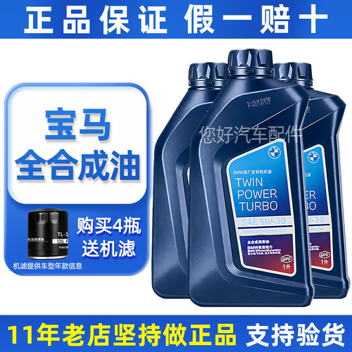 宝马原厂5W30机油适用BMWx1系x3系x5系Mini专用全合成0W30润滑油