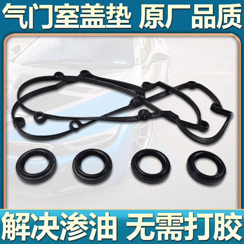 海马s5s7福美来323气门室盖垫