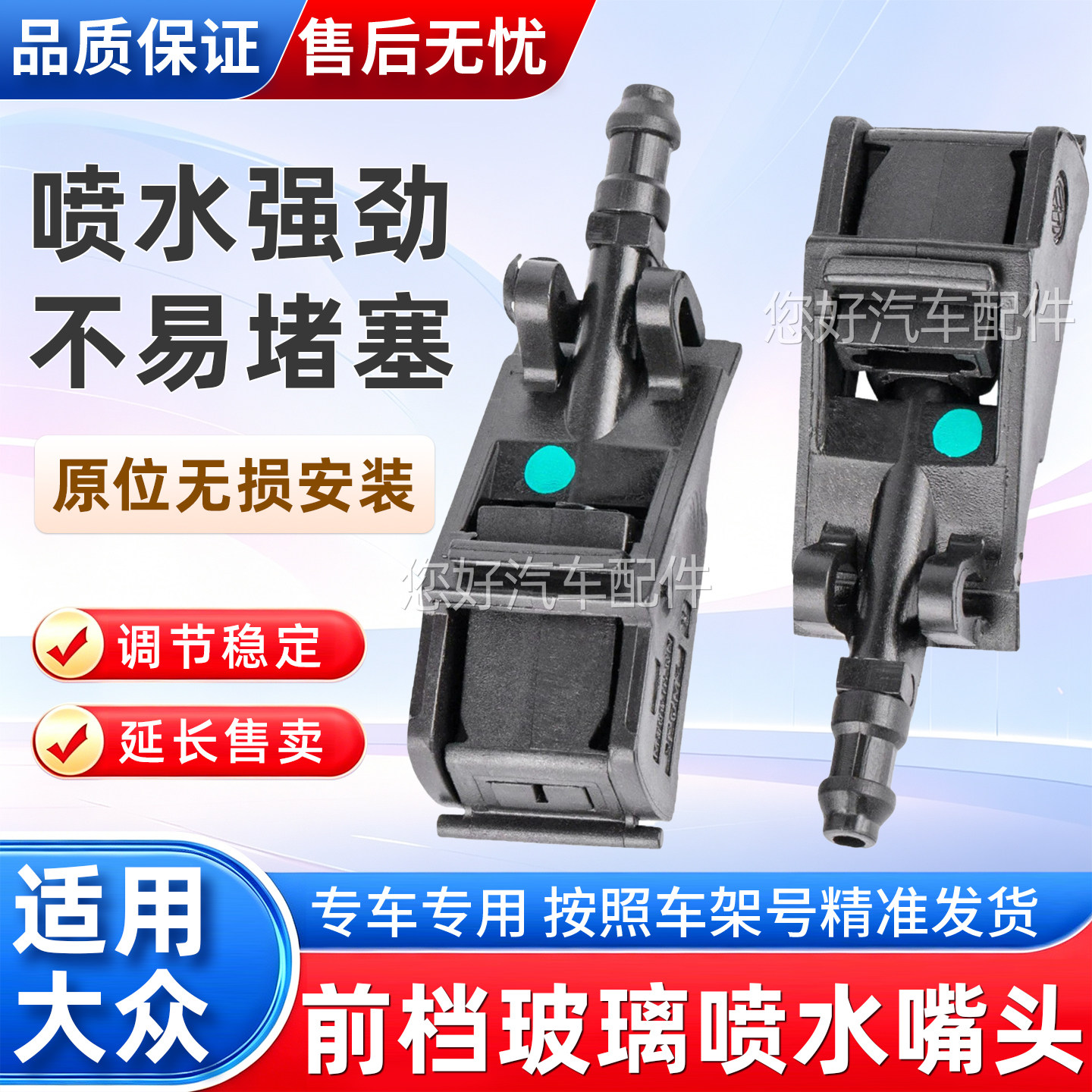 适配大众新捷达POLO帕萨特新桑塔纳宝来雨刮刷器喷水嘴前机盖喷头