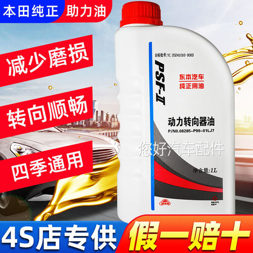 适用本田七八代雅阁思域CRV飞度凌派锋范奥德赛方向机转向助力油