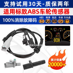 标致307东风C3XR爱丽舍2008世嘉308 301雪铁龙C5C4L后轮ABS传感器