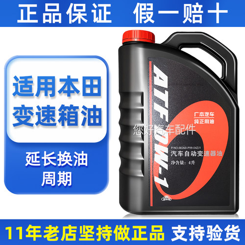 适用本田雅阁思域锋范CRV凌派歌诗图杰德专用ATF变速箱自动波箱油