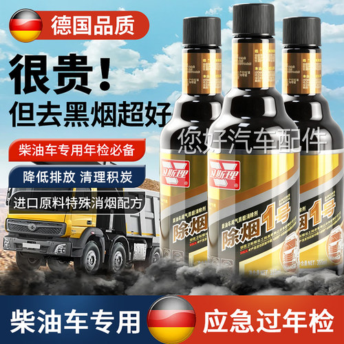 柴油车除烟一号烟霸消除黑烟货车年检专用积碳消除剂治理处理尾气