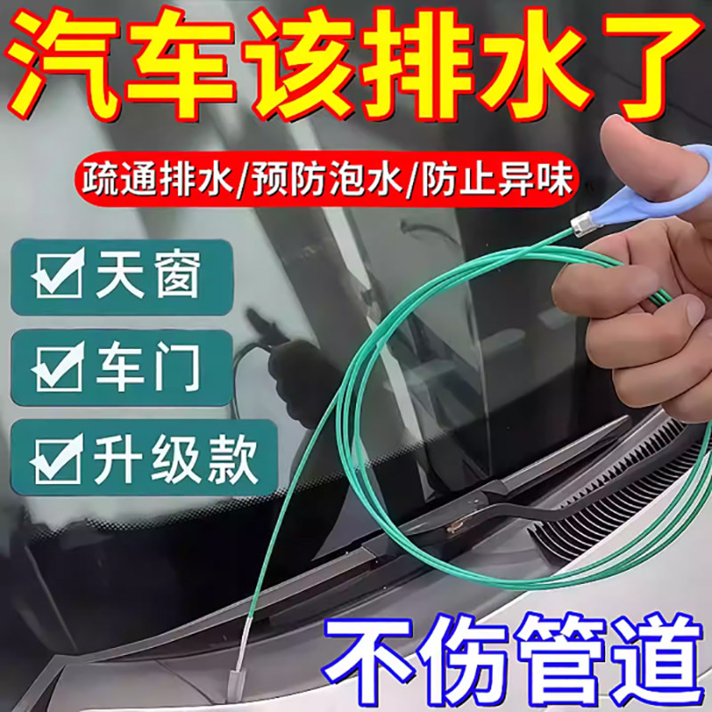 汽车排水管疏通器天窗排水家用去污新款洗车刷排水孔清洗清洁刷