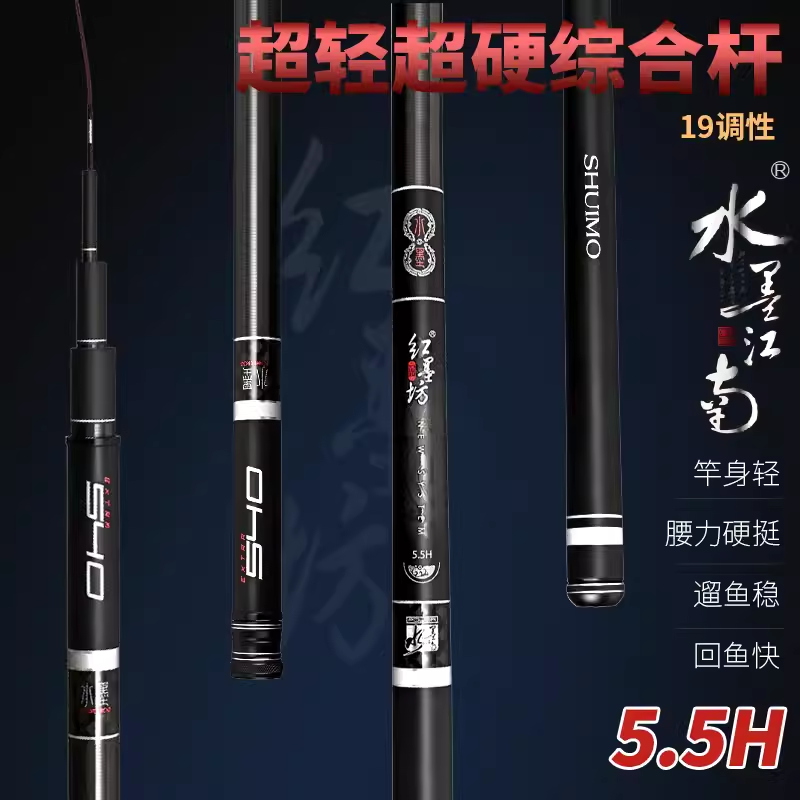 水墨江南新品鱼竿红墨坊超轻硬5.5h湖库黑坑鲤鱼大物鲢鳙台钓竿