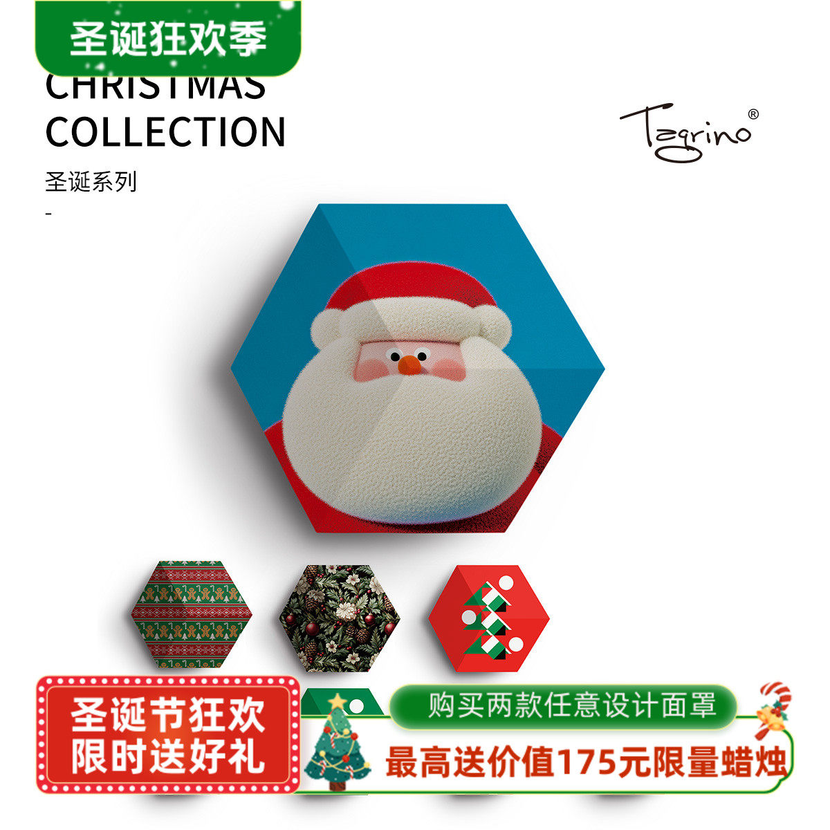TegrinoShape面罩圣诞系列