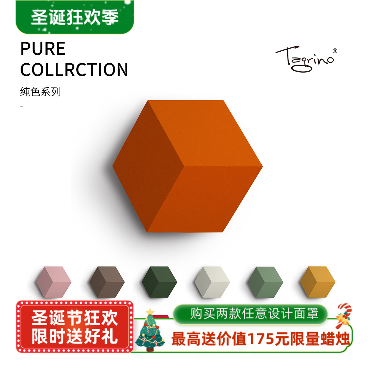 TegrinoShape音响面罩纯色系列