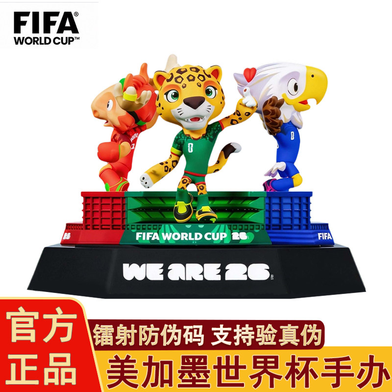 正品FIFA国际足联2026世界杯吉祥物塑胶玩偶旋转组合手办桌面摆件