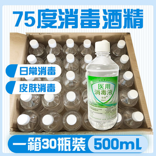 75度酒精乙醇500ml瓶装美容院用