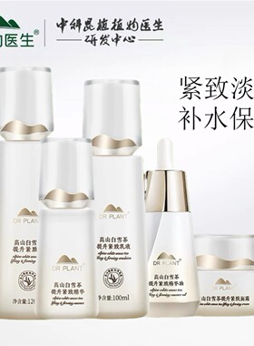 植物医生高山白雪茶提升紧致套装水乳精华油面霜补水保湿抗皱正品