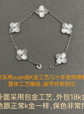 925银四叶草五花手链白贝母