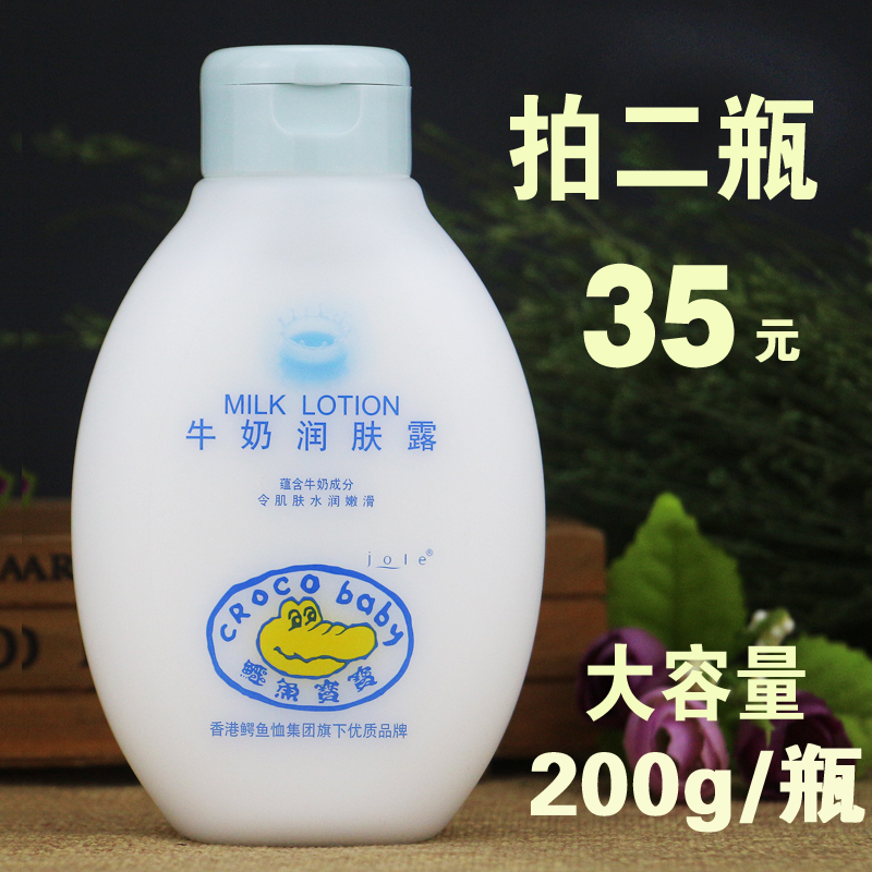 二瓶更优惠广州润肤露鳄鱼宝宝