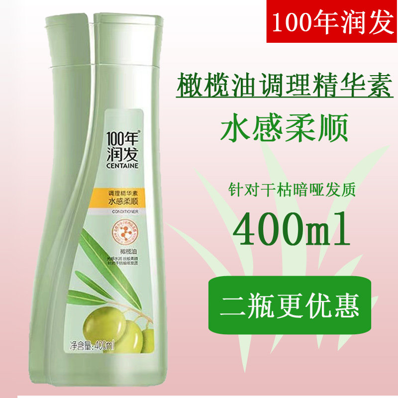100年润发护发素400ml水感柔顺橄榄油调理精华素女士修护毛躁