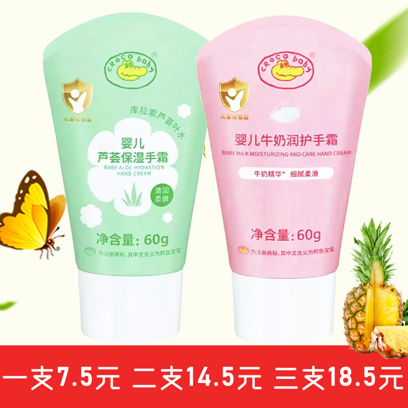 鳄鱼宝宝牛奶滋润护手霜