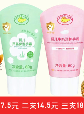 鳄鱼宝宝牛奶滋润护手霜