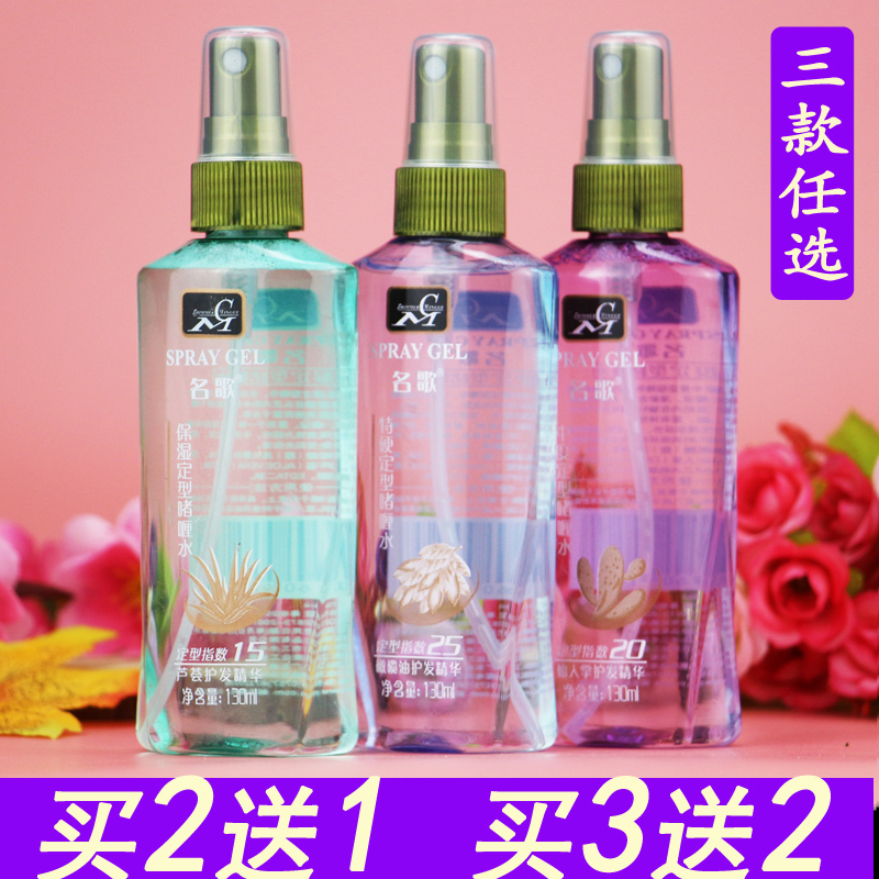 名歌特硬定型保湿喷雾蓬松啫喱水