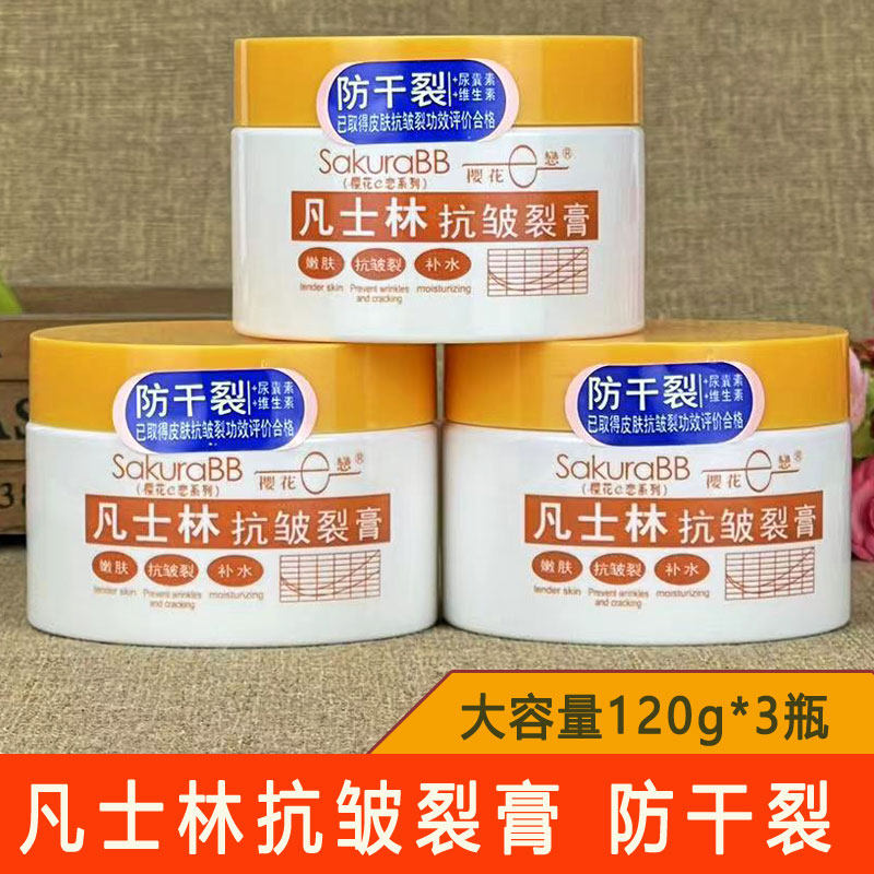樱花e恋凡士林抗皱裂膏