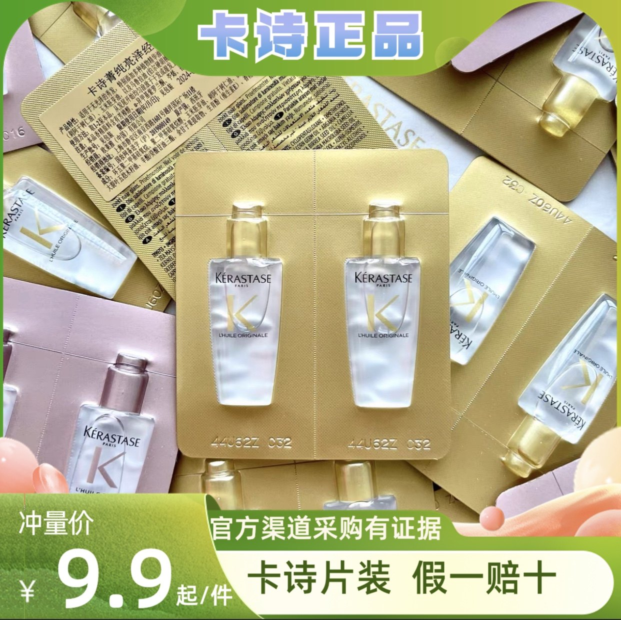 卡诗菁纯亮泽经典香氛护发精油免洗神仙金油片装2*2ml,美发护发/假发,护发精油,淘宝优惠券,粉丝福利购,淘宝优惠卷