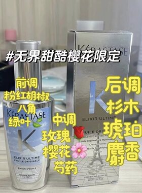 卡诗菁纯亮泽玫瑰粉油经典黑钻钥源护发精油50ml樱花无界限定正装