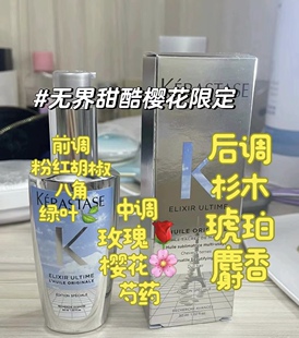 卡诗菁纯亮泽玫瑰粉油经典黑钻钥源护发精油50ml樱花无界限定正装