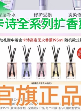 卡诗/赠品无火扩香氛195ml香薰石正品购物金礼赠礼物