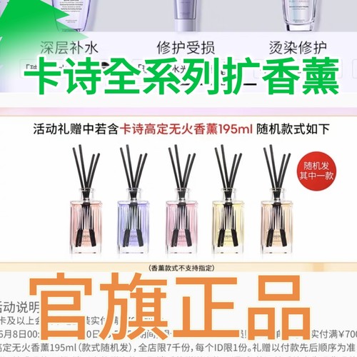 2024年巴黎卡诗高定无火195ml扩香氛室内香薰厕所卧室家用挥发液