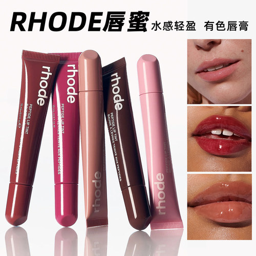rhodeskin海莉唇蜜保湿唇膏唇彩