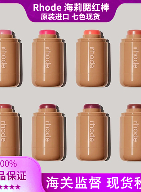 美国rhode海莉腮红棒hailey唇颊两用修容口袋胭脂膏piggy正品girl
