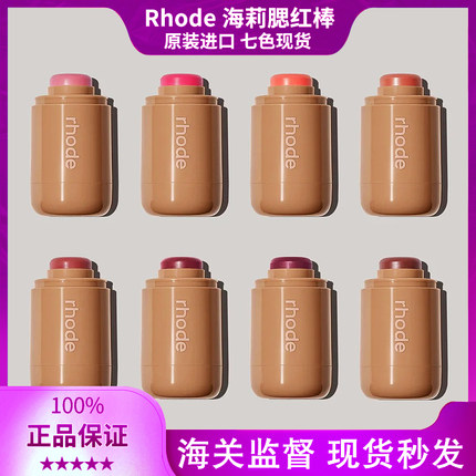 美国rhode海莉腮红棒膏hailey唇颊两用修容口袋胭脂piggy正品girl