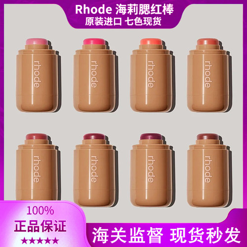 美国rhodeskin海莉腮红唇颊两用