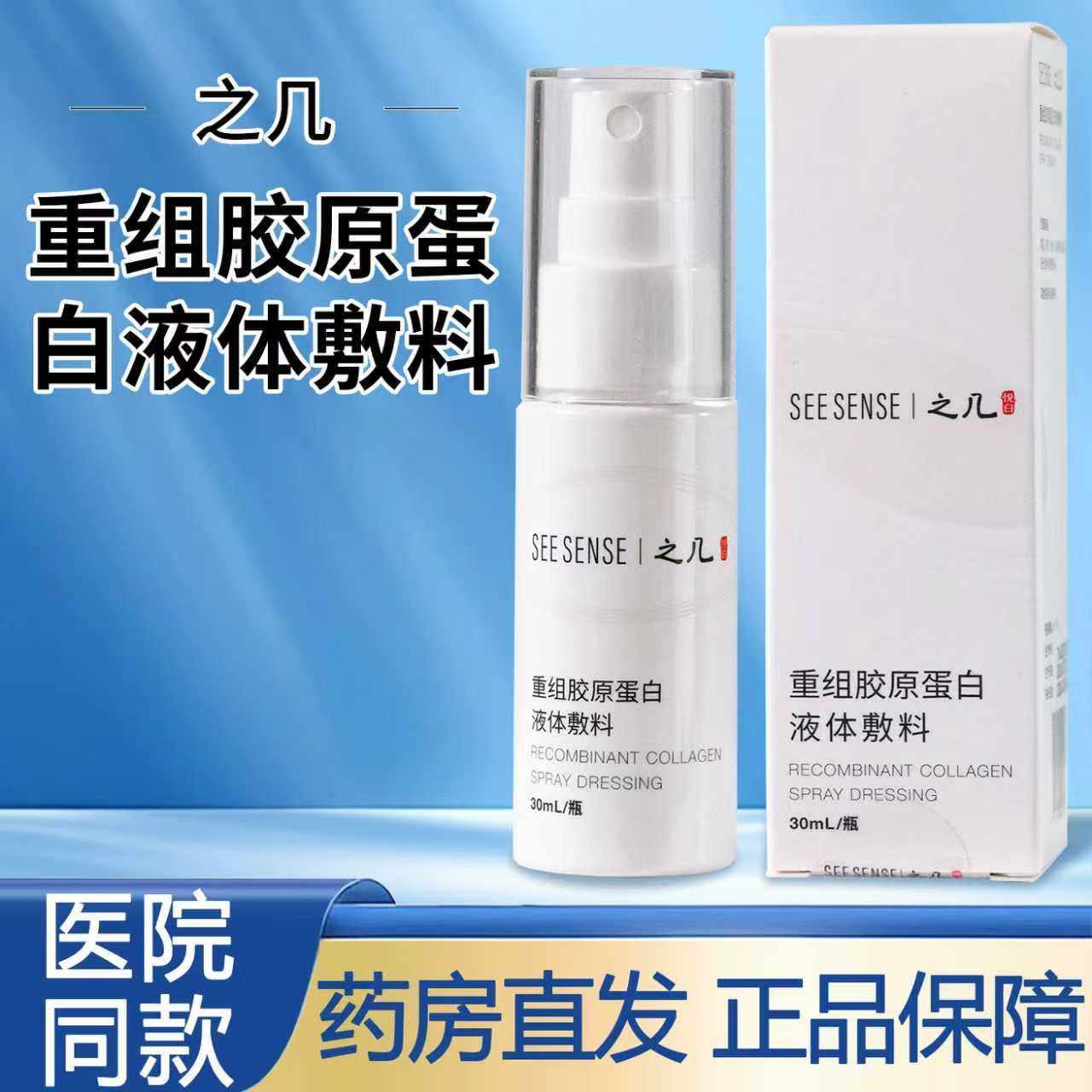 之几悦白重组胶原蛋白液体敷料疤痕凝胶敷料祛疤膏胶原蛋白敷料贴