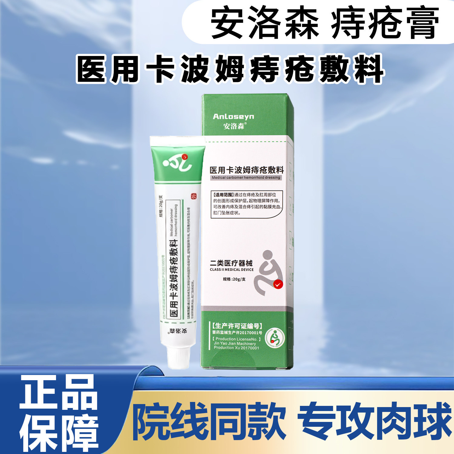 安洛森痔疮膏医用卡波姆痔疮敷料tutu小绿管舒肉球,医疗器械,保健理疗,淘宝优惠券,粉丝福利购,淘宝优惠卷