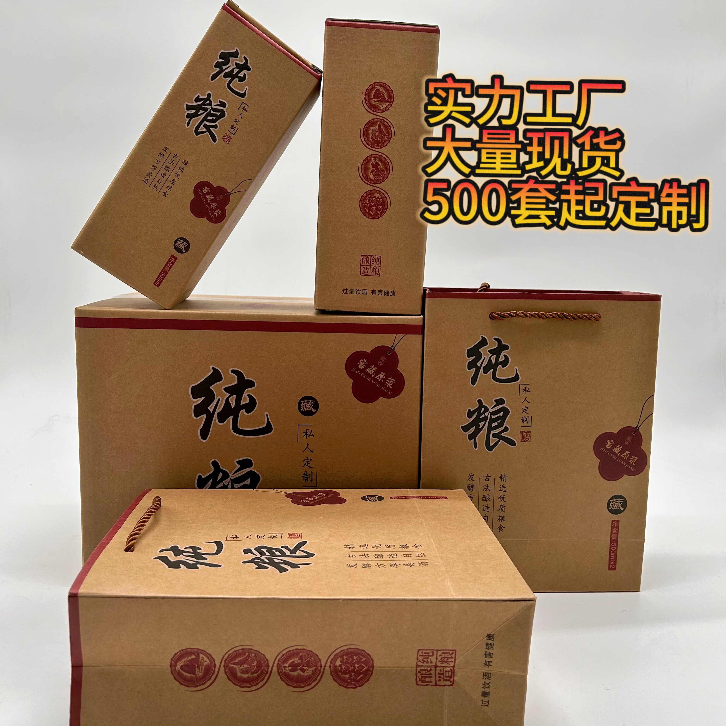 酒盒酒箱手提袋纸盒白酒盒包装套装全套纯粮现货厂家直发