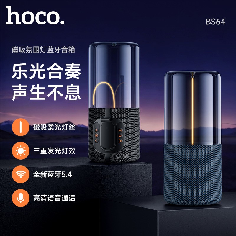 HOCO/浩酷 BS64 摇摇灯蓝牙音箱悬浮LED氛围HIFI高保真音质多功能