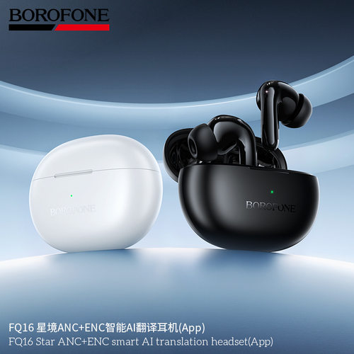 BOROFONE FQ16 星境ANC+ENC智能AI翻译耳机(App)新品降噪音乐通话
