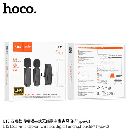 HOCO/浩酷 L15 双唛款清唛领夹式无线数字麦克风(iP/Type-C)