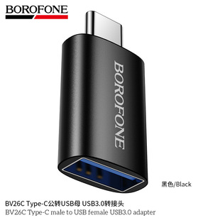 BOROFONE BV26C手机转接头Type-C公转USB母口OTG转换器插U盘传输