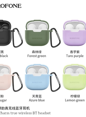 BOROFONE BW29舒韵真无线蓝牙耳机TWS音乐通话半入耳自带壳高音质