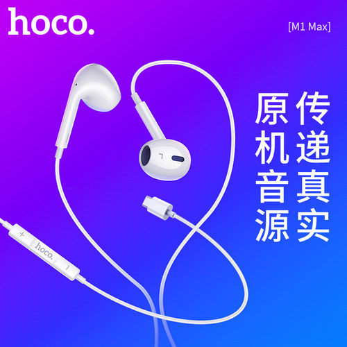 HOCO/浩酷 M1 Max Type-C晶聆线控带麦数字耳机半入耳式音乐通话