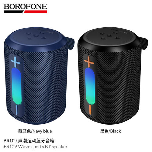BOROFONE BR109声潮运动蓝牙音箱布艺防水插卡无线音响5.4高音质