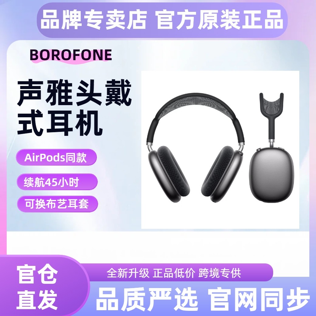 BOROFONE BO35 声雅蓝牙头戴式耳机2025新品音乐通话运动高颜值