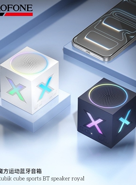 BOROFONE BR101魔方运动蓝牙音箱户外便携式桌面高音质小音响新品