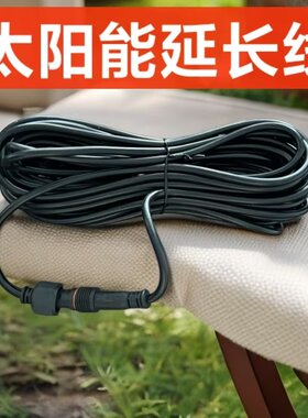 户外太阳能灯延长线路灯投光灯加长连接线防水耐腐蚀抗老化专用线