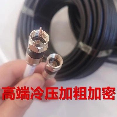 户户通连接线中九9中6卫星天接收信号闭路线成品电视天线专用馈线