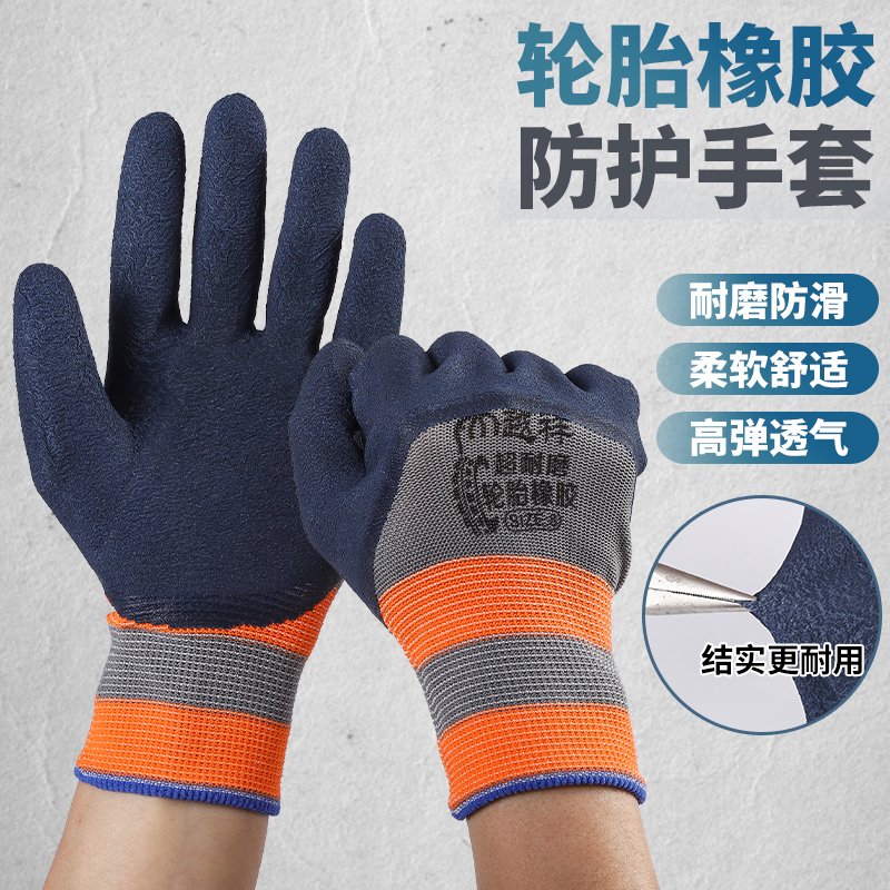 手套劳保耐磨防滑胶皮乳胶橡胶