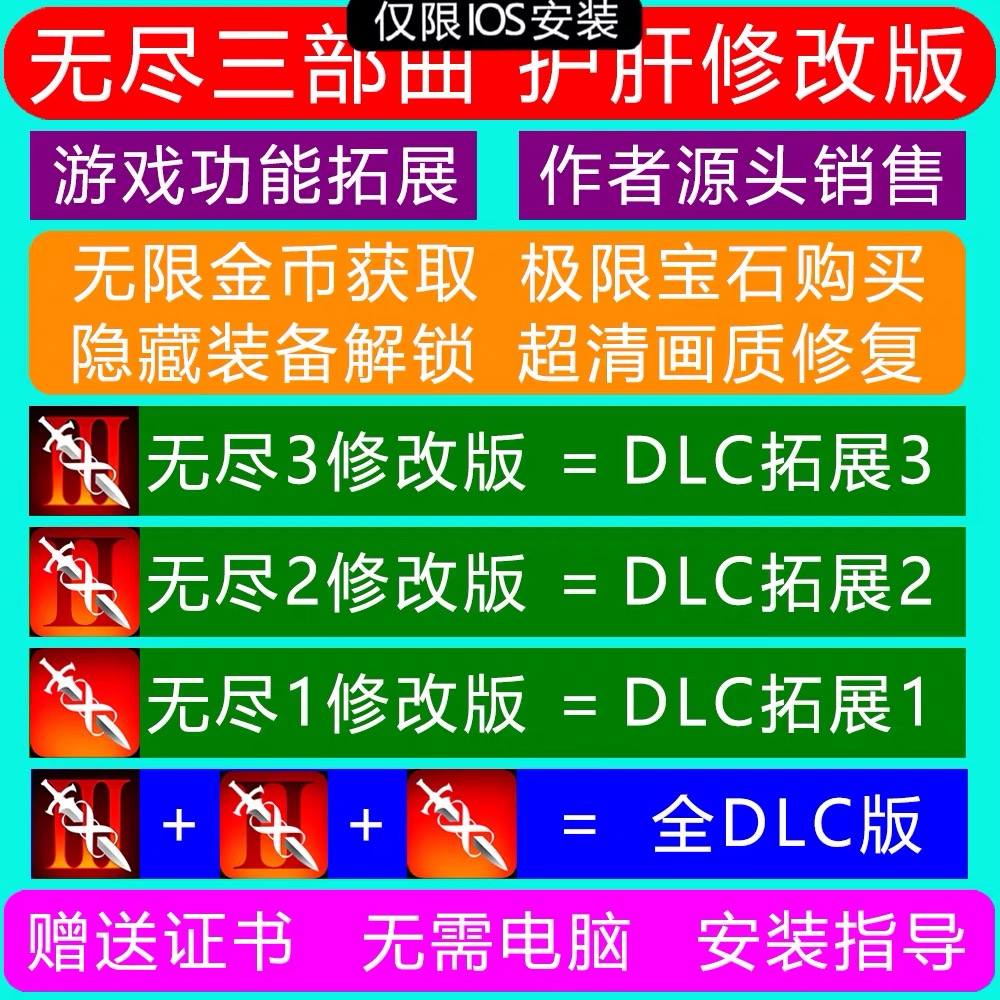 无尽之剑321 修改版 超清画质 无限金币 极限宝石 隐藏装备