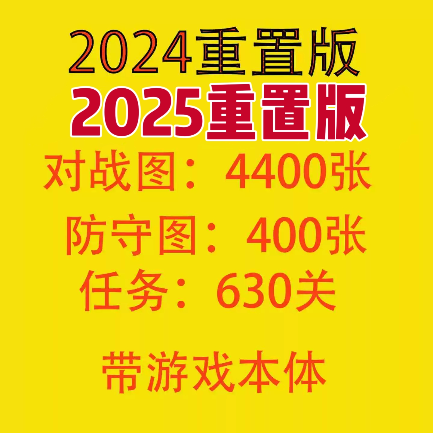 红警安装包单人防守爽图任务地图地图包w7w10联机红警2