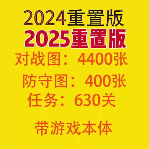 红警安装包单人防守爽图任务地图地图包w7w10联机红警2